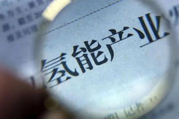 2023黃河流域氫能創(chuàng)新發(fā)展大會(huì)